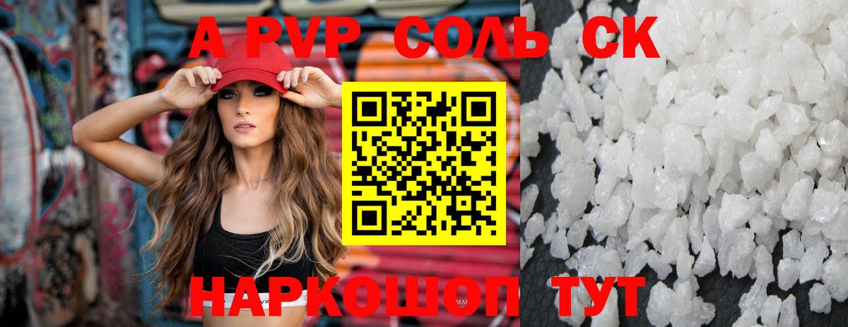 A-PVP  Alpha-PVP Соль  Прокопьевск  Вход с VPN  А ПВП кристаллы  A PVP мука 