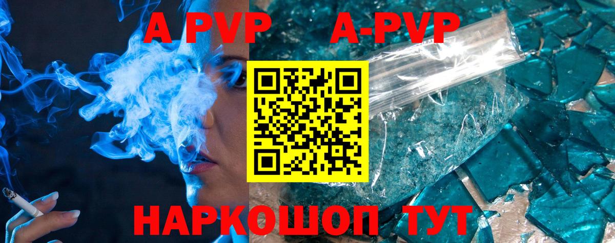 A-PVP VHQ Прокопьевск