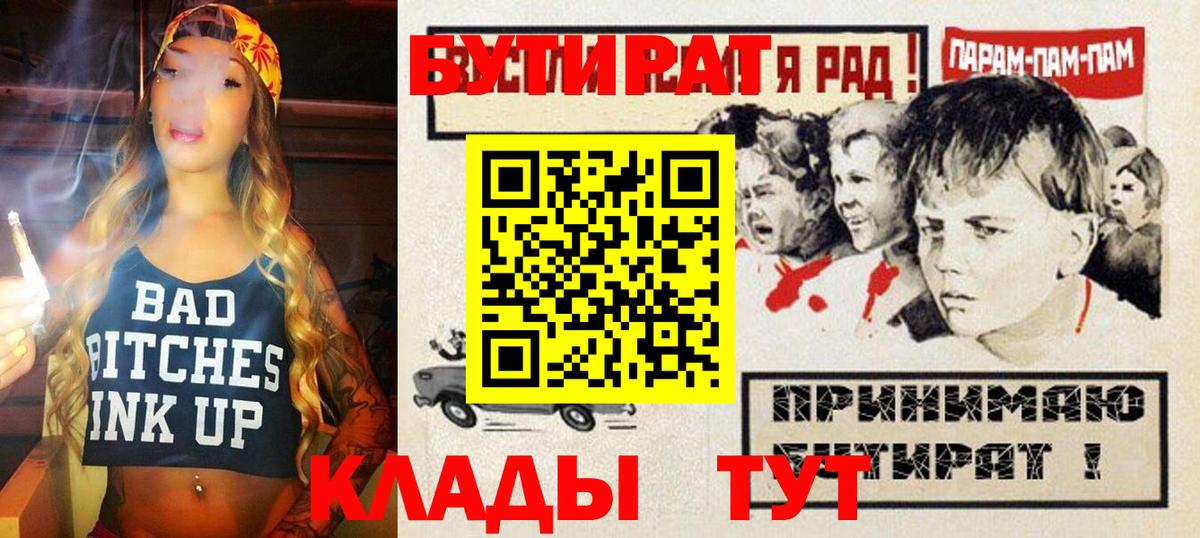 Прокопьевск  Бутират жидкий экстази  Вход с VPN 