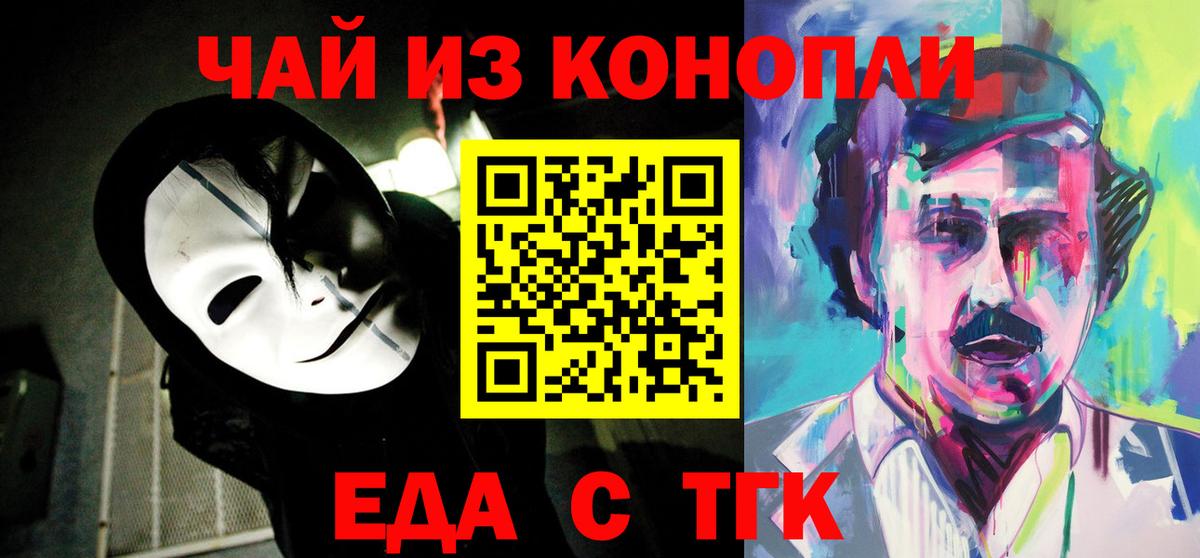 Еда ТГК конопля Прокопьевск