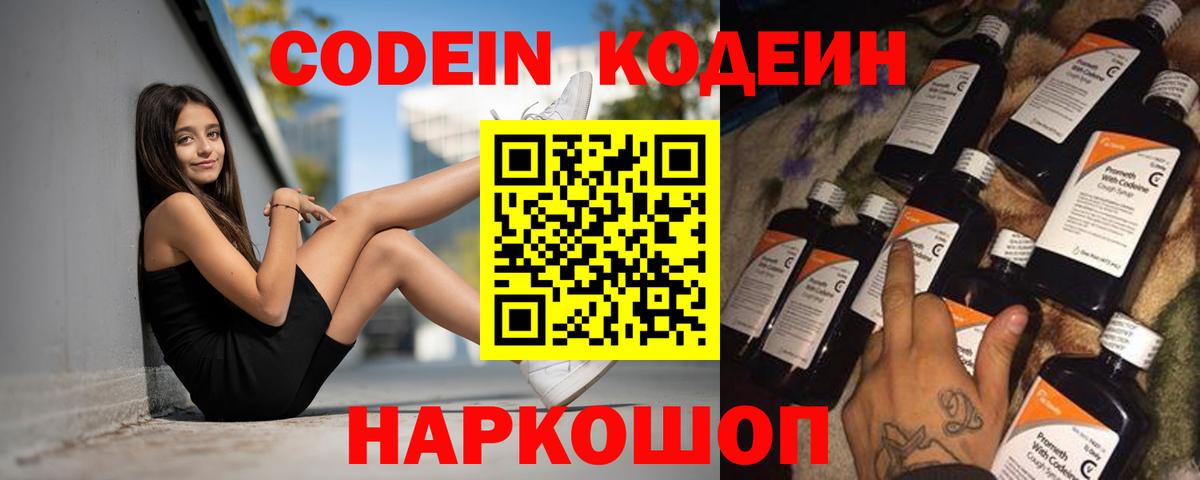 Кодеин напиток Lean (лин)  Кодеин напиток Lean (лин)  Вход с VPN  Прокопьевск 