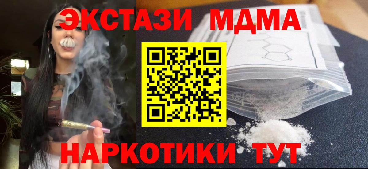 Прокопьевск  MDMA кристаллы  Вход с VPN  MDMA crystal 