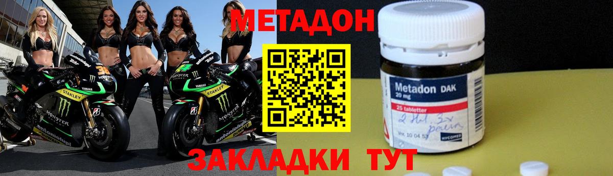 Метадон methadone  Метадон methadone  Прокопьевск  Вход с VPN 